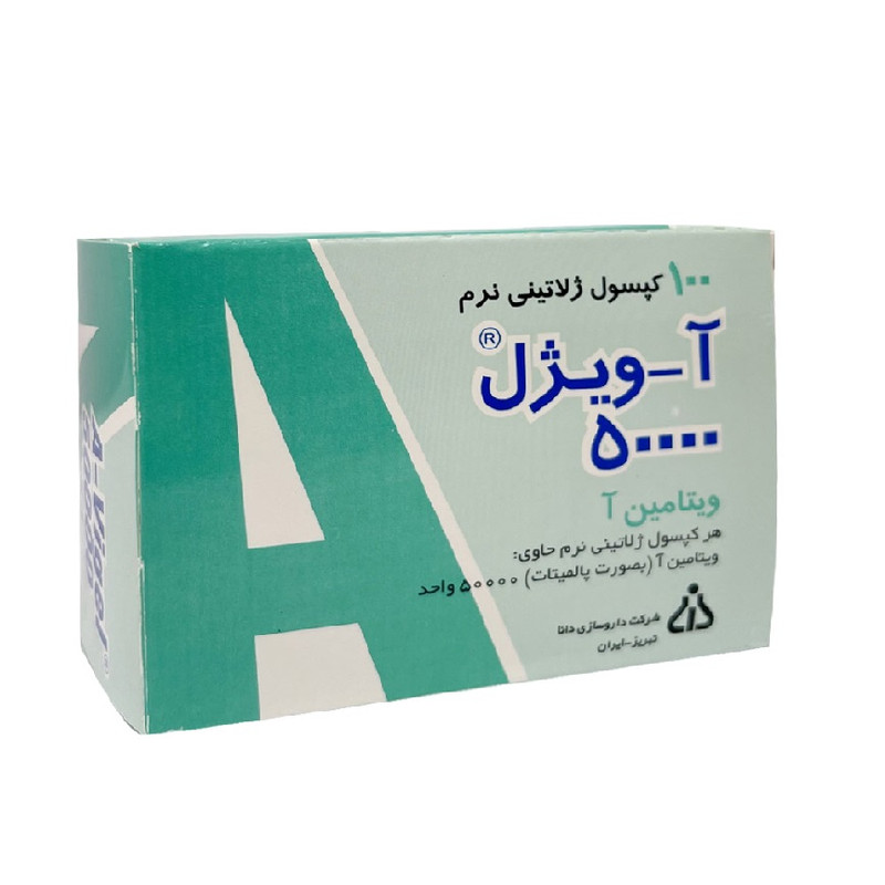 کپسول نرم آ ویژل 50000 دانا بسته 100 عددی