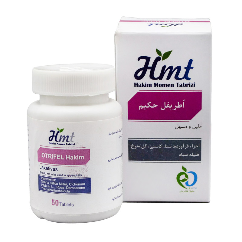 قرص اطریفل حکیم مومن تبریزی بسته 50 عددی