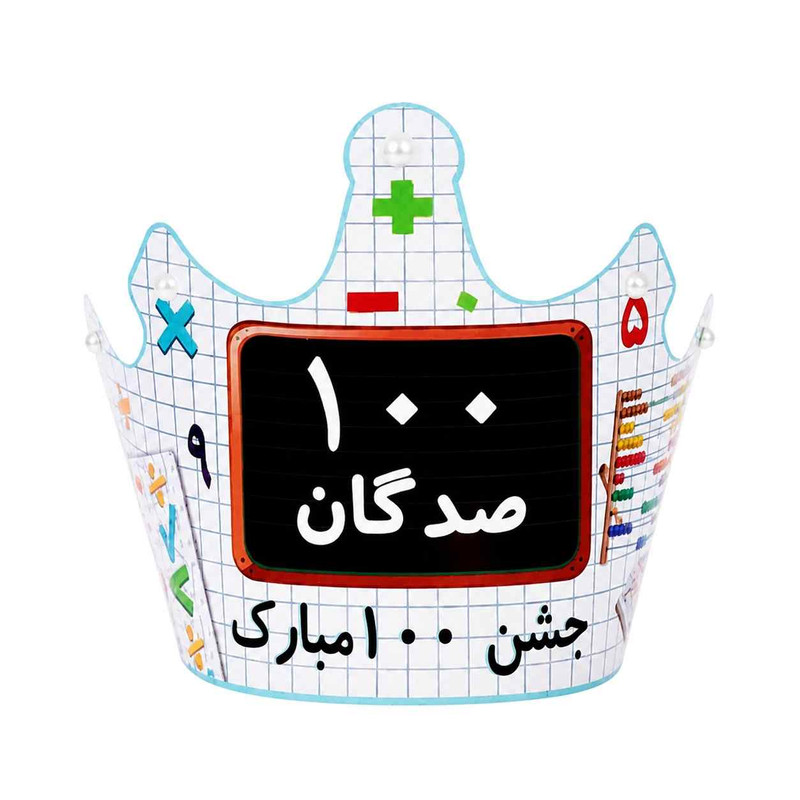 مجموعه 5عددی تم تولد مدل جشن صدگان