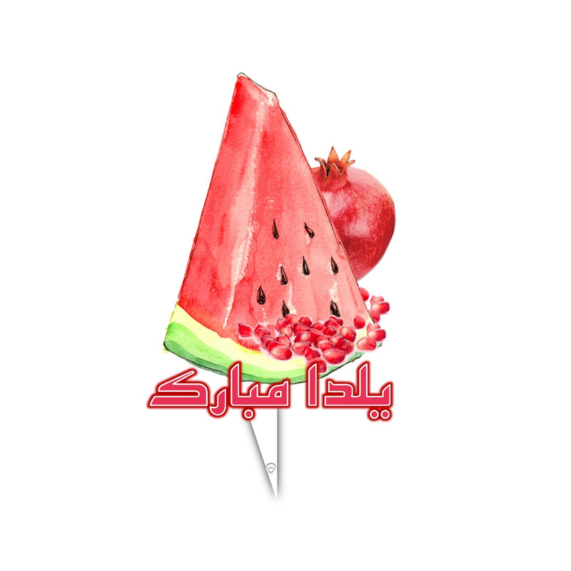 تاپر جشن شب یلدا مدل آبرنگی