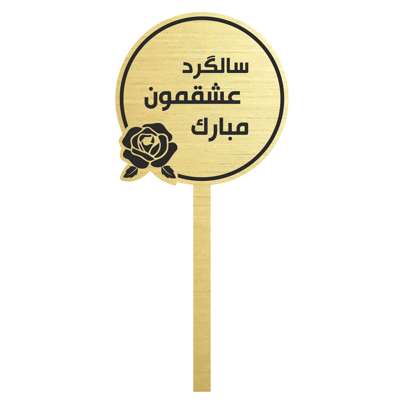 تاپر کیک مدل سالگرد