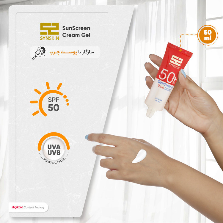 کرم ژل ضدآفتاب ساین اسکین مدل SPF50، مناسب پوستهای چرب، حجم 50 میلیلیتر