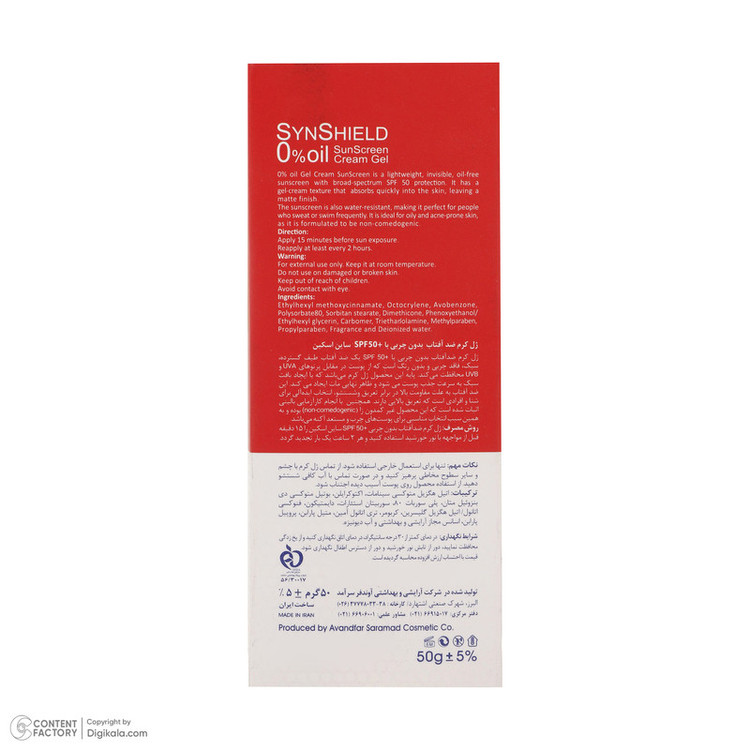 کرم ژل ضدآفتاب ساین اسکین مدل SPF50، مناسب پوستهای چرب، حجم 50 میلیلیتر