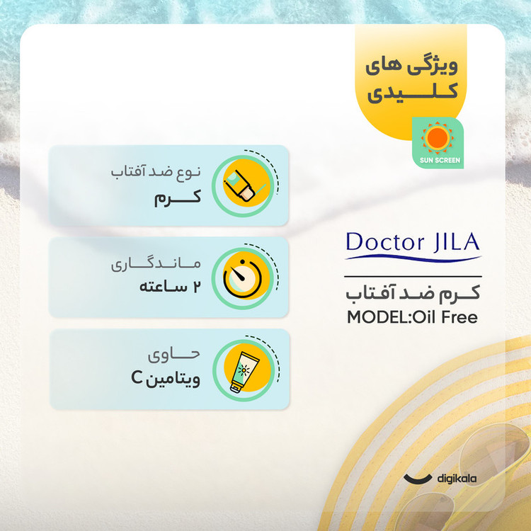 کرم ضدآفتاب دکتر ژیلا مدل Oil Free، حجم 30 میلیلیتر