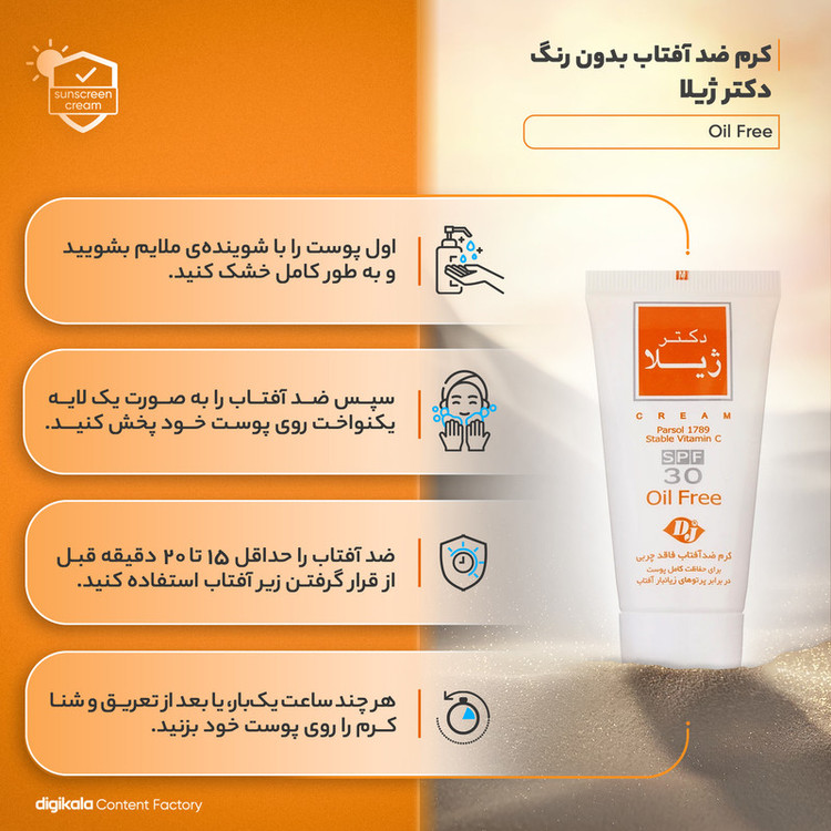 کرم ضدآفتاب دکتر ژیلا مدل Oil Free، حجم 30 میلیلیتر