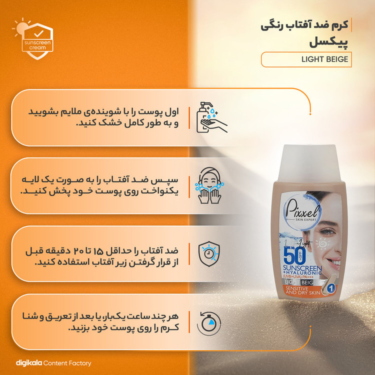 کرم ضدآفتاب رنگی پیکسل +SPF50 مدل LIGHT BEIGE، مناسب پوستهای حساس و خشک، حجم 50 میلیلیتر