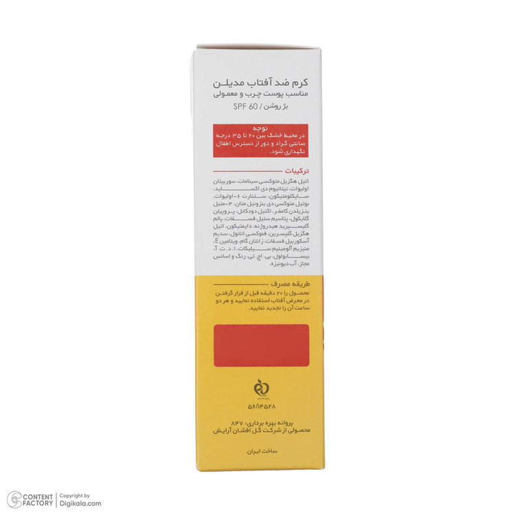 کرم ضد آفتاب رنگی مدیلن SPF 60 مدل Light Beige مناسب پوستهای معمولی و چرب حجم 50 میلیلیتر