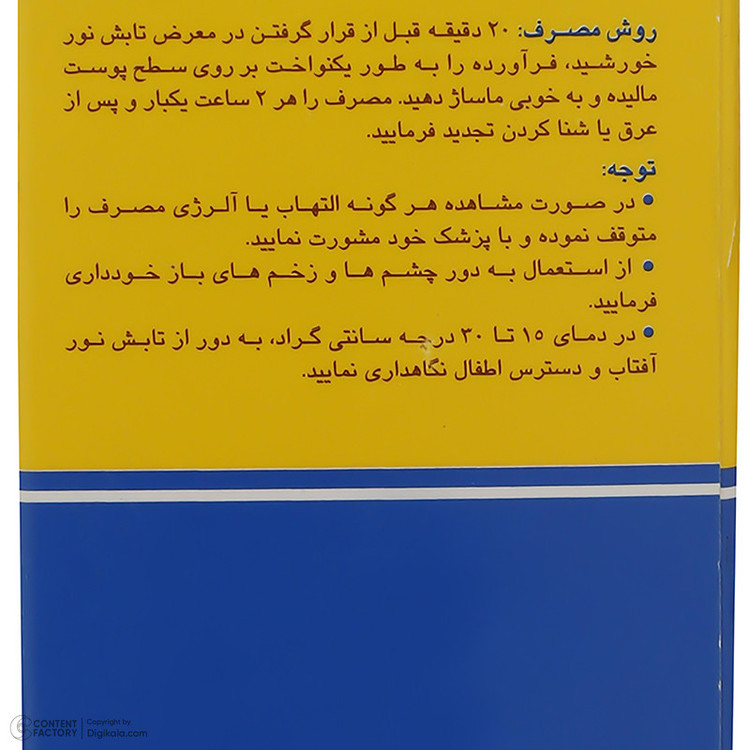 کرم ضدآفتاب بیرنگ آردن مدل SPF25 مناسب انواع پوست وزن 50 گرم