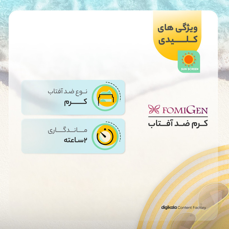 کرم ضدآفتاب رنگی فومیژن مدل SPF50 مناسب انواع پوست، حجم 40 میلیلیتر