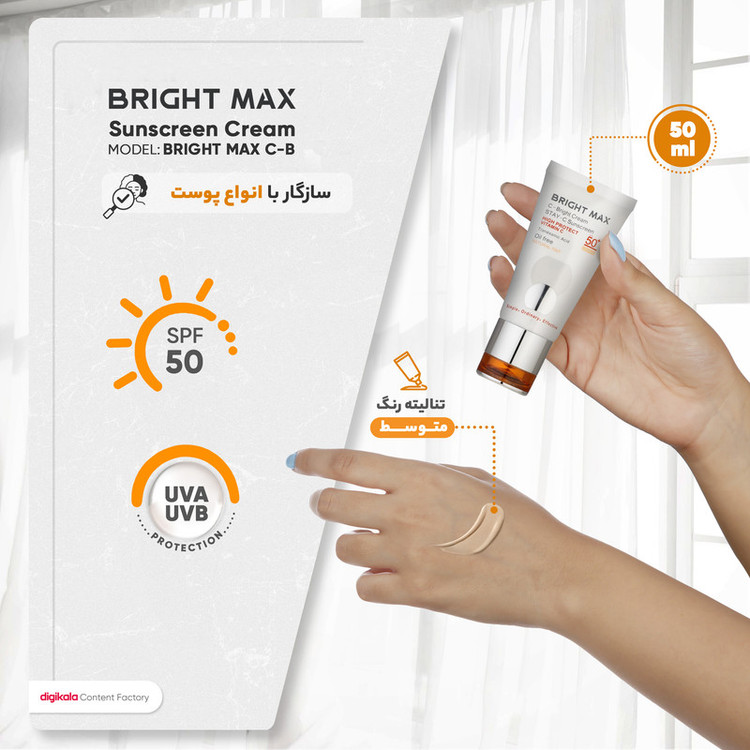 کرم ضدآفتاب رنگی برایت مکس SPF50 مدل C-B مناسب انواع پوست، حجم 50 میلیلیتر