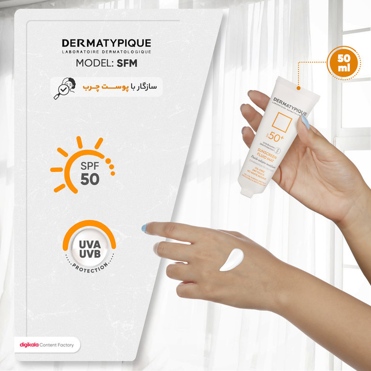 فلوئید ضدآفتاب بیرنگ درماتیپیک +SPF50 مدل SFM، مناسب پوستهای چرب، حجم 50 میلیلیتر