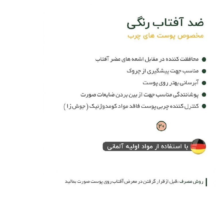 کرم ضد آفتاب بیکن مدل +2 حجم 50 میلی لیتر
