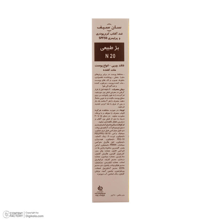 کرم ضدآفتاب سانسیف مدل N 20، حجم 40 میلیلیتر