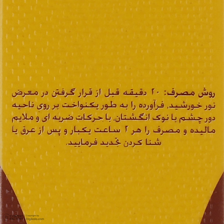 کرم ضد آفتاب رنگی دور چشم سان سیف SPF 30 مدل 001 مناسب انواع پوست حجم 20 میلی لیتر