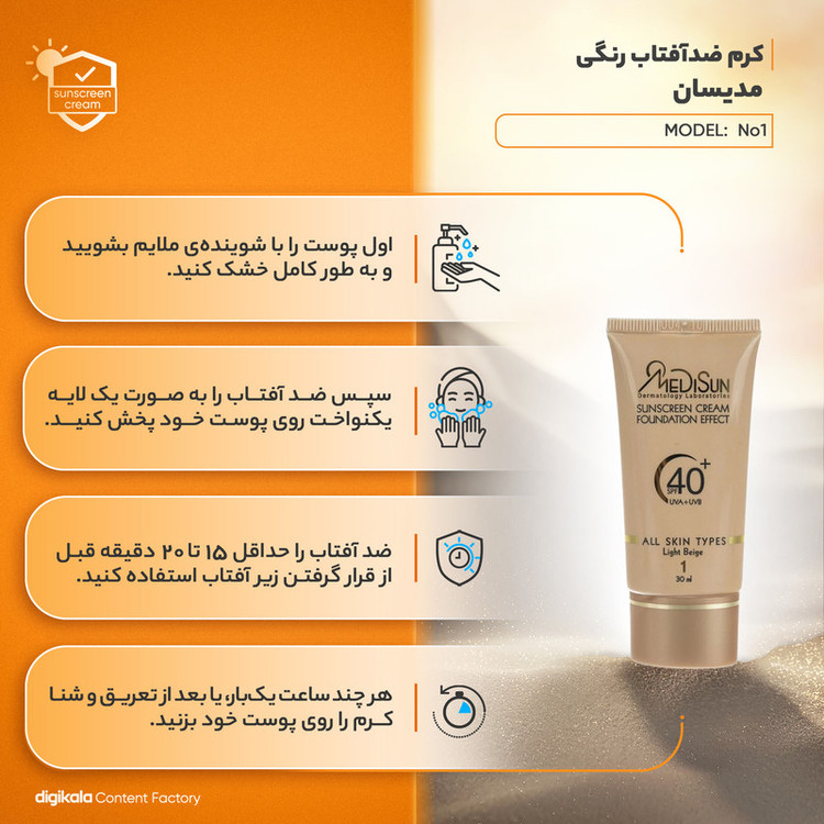 کرم ضد آفتاب رنگی مدیسان، SPF 40، مدل No1، مناسب انواع پوست با تنالیته متوسط و حجم 30 میلیلیتر، محافظتکننده در برابر اشعههای UVA و UVB، ضد چروک و پیری، دارای فرمولاسیون تیتانیوم دی اکساید و گلیسیرین، با ماندگاری 3 ساعته