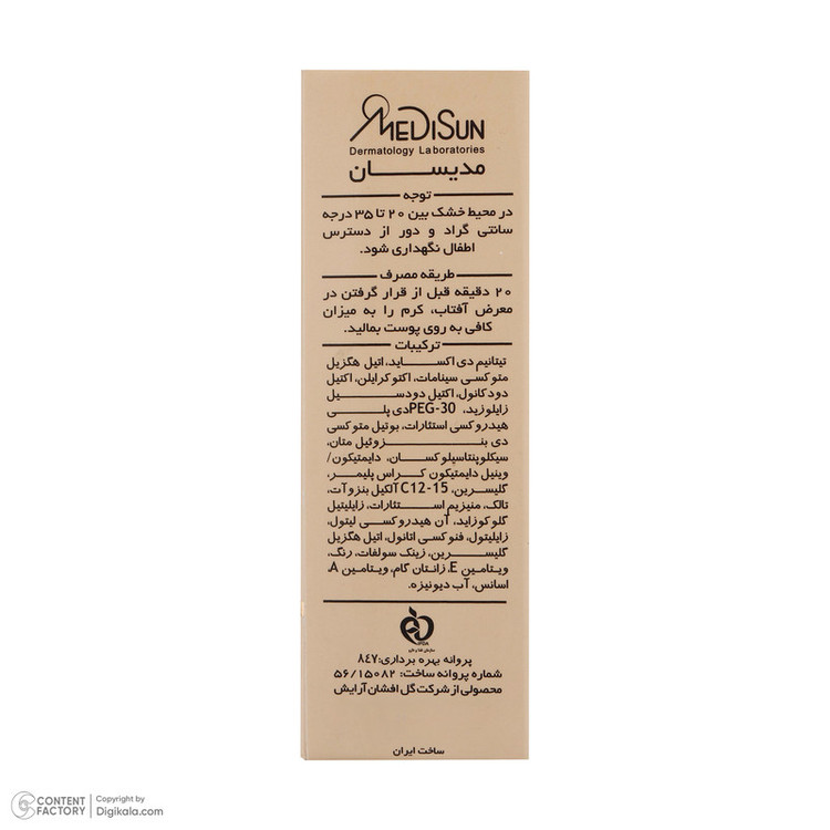 کرم ضدآفتاب رنگی مدیسان مدل Ultra Light Beige SPF40 مناسب انواع پوست، حجم 30 میلیلیتر