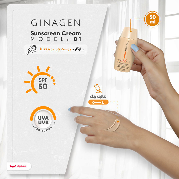 کرم ضد آفتاب رنگی ژیناژن، SPF 50، مدل 01، مناسب پوستهای چرب و مختلط با تنالیته روشن و حجم 50 میلیلیتر، ضد آب، محافظتکننده در برابر اشعههای UVA و UVB، ضد چروک، ضد لک و پیری، دارای فرمولاسیون مواد و املاح معدنی، با ماندگاری 2 ساعته
