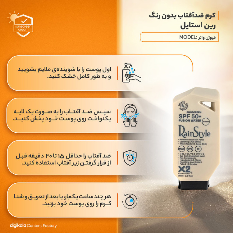 کرم ضدآفتاب بیرنگ رین استایل، SPF50، مدل فیوژن واتر، مناسب انواع پوست با حجم 70 میلیلیتر، ضد آب، محافظتکننده در برابر اشعههای UVA و UVB، ضد حساسیت، غیر کومدونزا و فاقد پارابن، روشنکننده، ضد چروک و پیری،با ماندگاری 5 ساعته