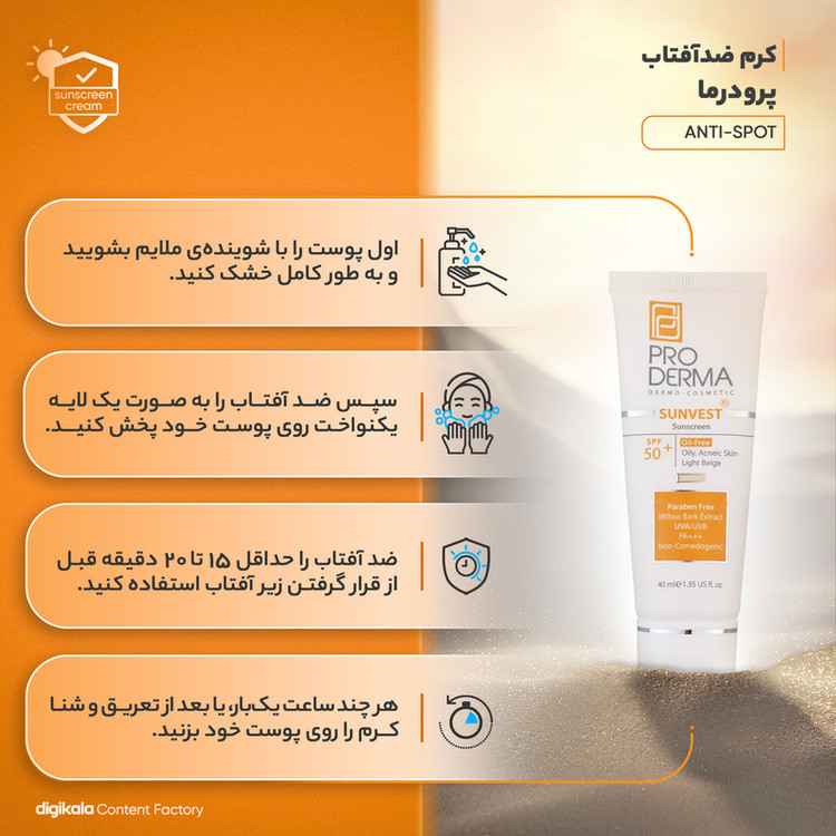 کرم ضدآفتاب پرودرما مدل ANTI-SPOT، حجم 40 میلیلیتر