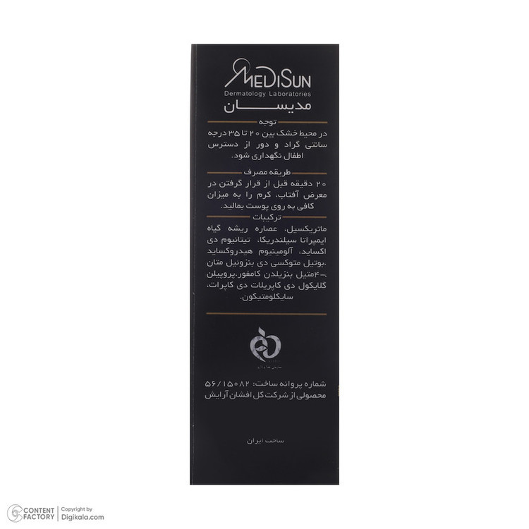 کرم ضد آفتاب رنگی مدیسان SPF40 مدل No 0 مناسب برای انواع پوست حجم 30 میلی لیتر
