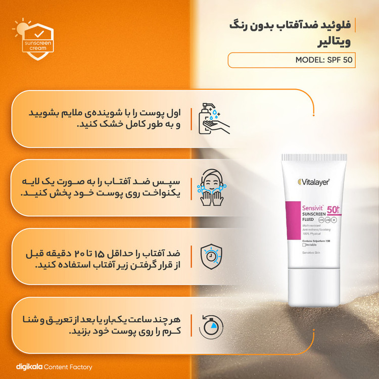 فلوئید ضد آفتاب بیرنگ ویتالیر، spf 50، مدل 0128، مناسب پوست های حساس با حجم 50 میلیلیتر، ضد حساسیت، محافظتکننده در برابر اشعههای UVA و UVB، دارای فرمولاسیون دی اکسید تیتانیوم و اکسید روی، با ماندگاری 2 ساعته