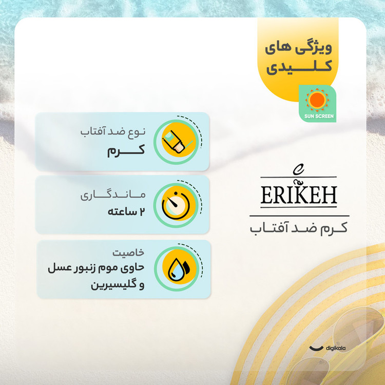 کرم ضد آفتاب رنگی صورت اریکه spf50 مدل Light Beige مناسب برای انواع پوست نرمال تا خشک حجم 50 میلیلیتر