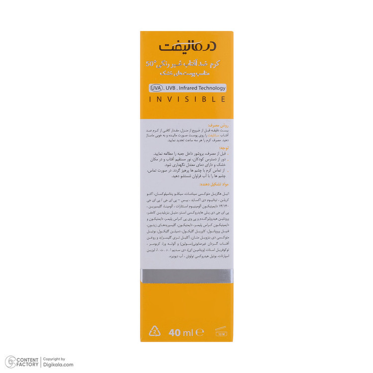 کرم ضد آفتاب بیرنگ صورت درمالیفت SPF 50 مدل SUNLIFT SPF50 محافظ UVA ،UVB، ضد آب، مناسب پوست خشک حجم 40 میلیلیتر مناسب برای خشک، معمولی حجم 40 میلیلیتر