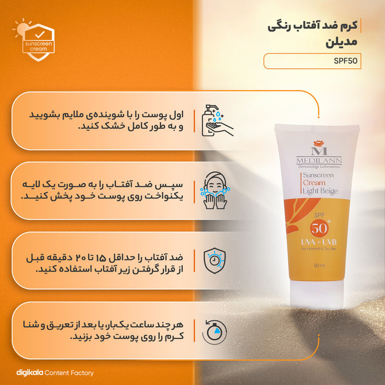 کرم ضدآفتاب رنگی مدیلن SPF50، مناسب پوستهای خشک، حجم 50 میلیلیتر