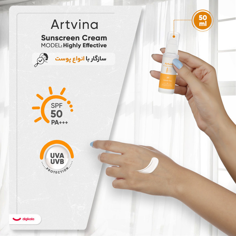 کرم ضد آفتاب بدون رنگ آرت وینا SPF 50 مدل Highly Effective محافظ UVA ،UVB و PA+++، ضد حساسیت، ضد چروک و ضد پیری مناسب انواع پوست حجم 50 میلیلیتر