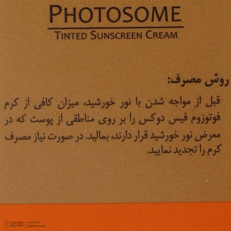 کرم ضد آفتاب رنگی فیس دوکس SPF 50 مدل فوتوزوم محافظ اشعه UVA و UVB مناسب پوستهای چرب حجم 40 میلیلیتر