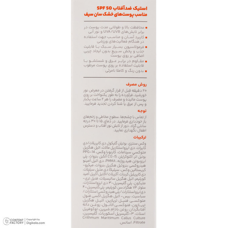 استیک ضد آفتاب بیرنگ صورت و بدن سان سیف SPF 50 مدل Solar Shield محافظ در برابر اشعه UVA و UVB مناسب برای پوست خشک حجم 19 میلیلیتر