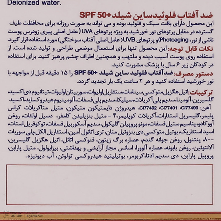 فلوئید ضدآفتاب ساین اسکین مدل L، حجم ۵۰ میلیلیتر