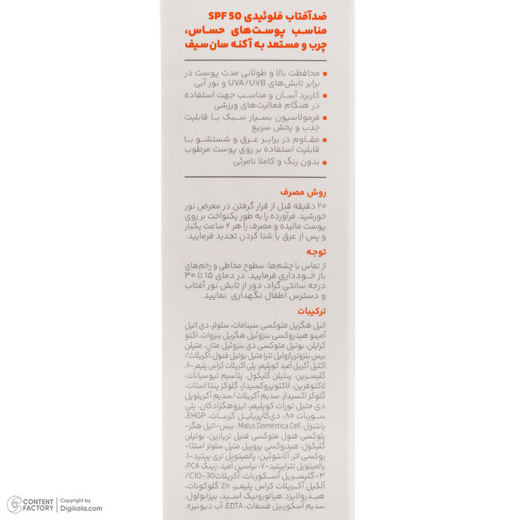 فلوئید ضد آفتاب بیرنگ صورت و بدن سان سیف SPF 50 مدل Solar محافظ در برابر اشعه UVA و UVB مناسب برای پوست حساس و چرب حجم 50 میلیلیتر