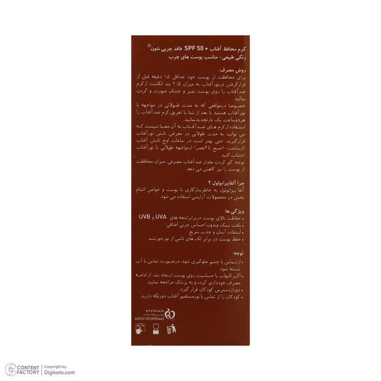 کرم ضدآفتاب رنگی فاقد چربی شون با رنگ طبیعی + SPF50