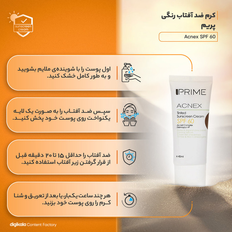 کرم ضدآفتاب رنگی پرایم مدل Acnex SPF60، مناسب پوستهای چرب، حجم 40 میلیلیتر