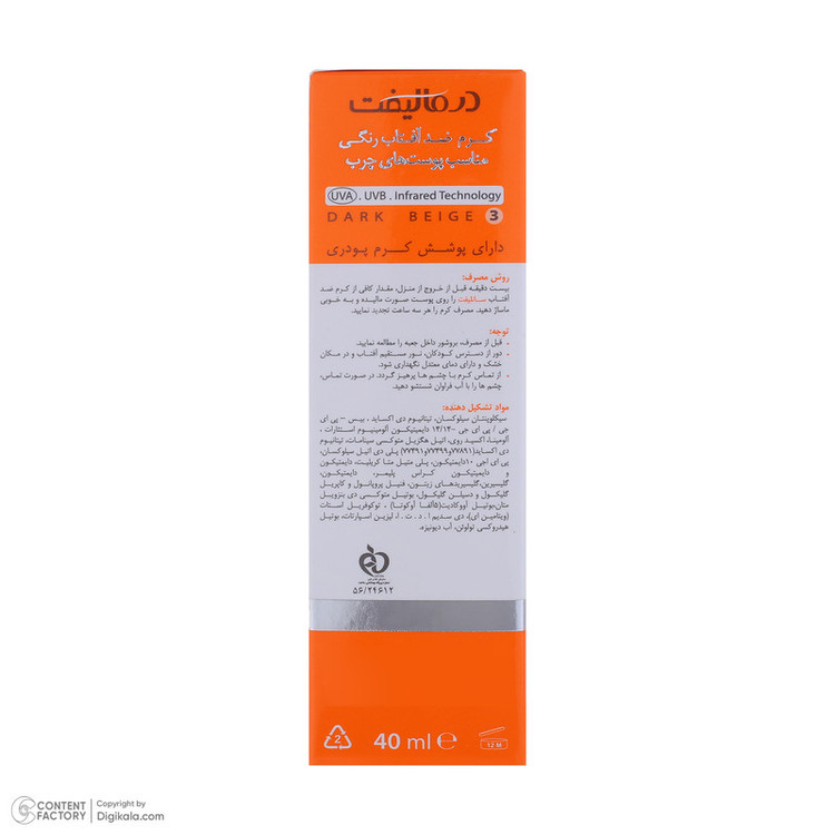 کرم ضد آفتاب رنگی درمالیفت مدل سانلیفت SPF 50 حاوی محافظ UVA و UVB، ضد آب، ضد پیری، ضد جوش و آکنه، مناسب پوست چرب حجم 40 میلیلیتر 