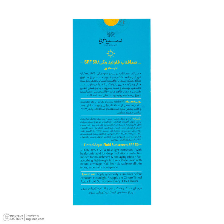 فلوئید ضد آفتاب رنگی لایت رز صورت سینره SPF 50 مدل AQUA محافظ UVA ،UVB و ++++PA مناسب برای انواع پوست حجم 50 میلیلیتر