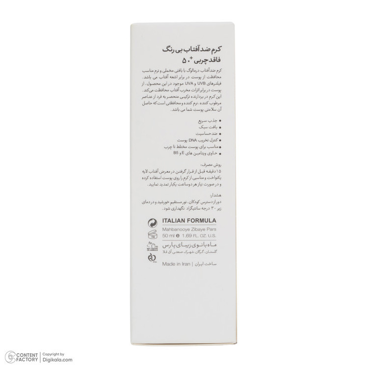 کرم ضد آفتاب بیرنگ صورت درمالوگ SPF 50 مدل 02 محافظ در برابر اشعه UVA مناسب برای انواع پوست حجم 50 میلیلیتر