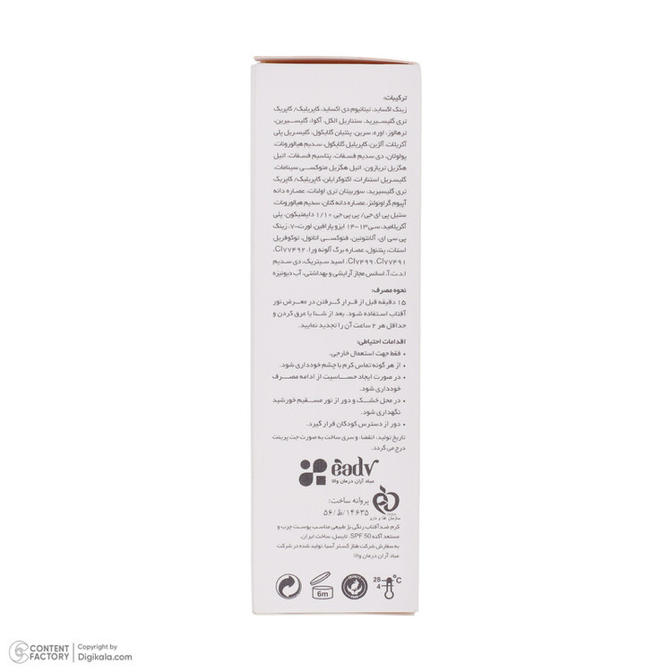 کرم ضد آفتاب رنگی لایسل SPF 50 مدل 02 مناسب پوستهای چرب و آکنه ای حجم 40 میلیلیتر