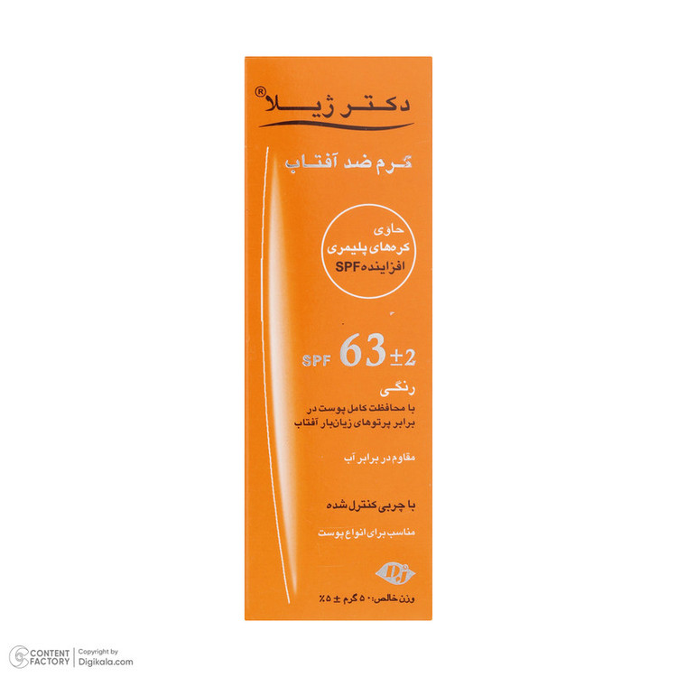 کرم ضدآفتاب رنگی دکتر ژیلا SPF63 مدل DJ3 مناسب انواع پوست وزن 50 گرم