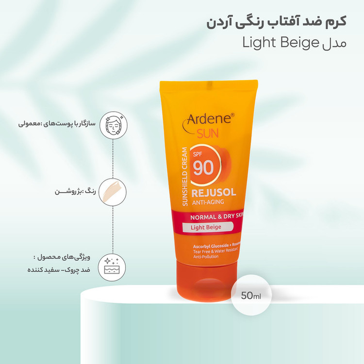 کرم ضد آفتاب رنگی آردن سان مدل Light Beige مقدار 50 گرم