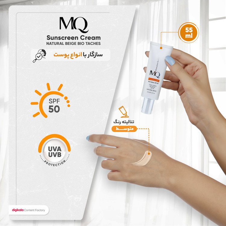 کرم ضدآفتاب رنگی ام کیو SPF50 مدل NATURAL BEIGE BIO TACHES مناسب انواع پوست، حجم 55 میلیلیتر