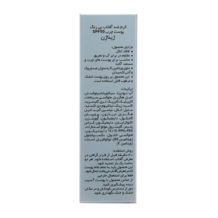 کرم ضدآفتاب بیرنگ ژیناژن مدل SPF50، مناسب پوستهای چرب، حجم 50 میلیلیتر