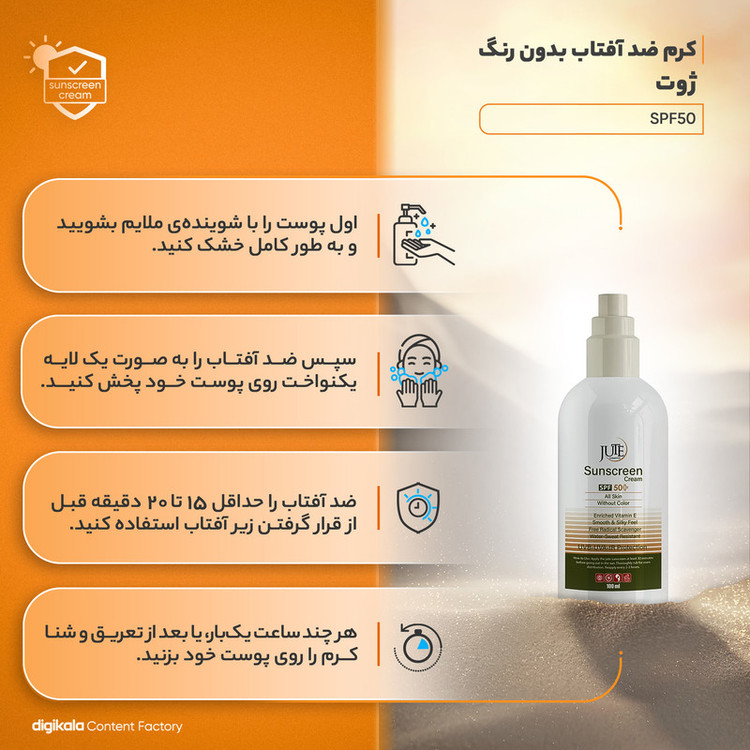 کرم ضدآفتاب ژوت مدل ویتامین E، حجم 100 میلیلیتر