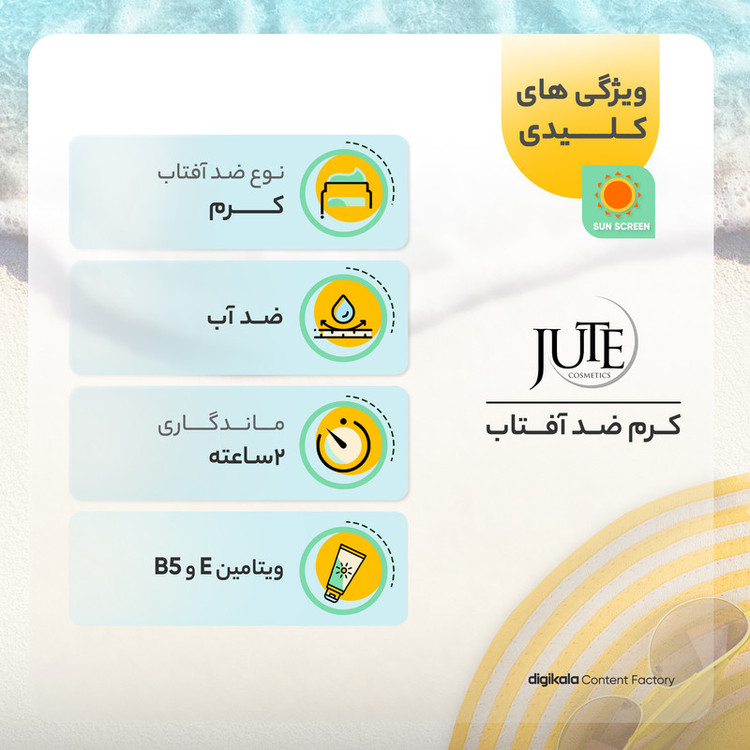 کرم ضدآفتاب ژوت مدل ویتامین E، حجم 100 میلیلیتر