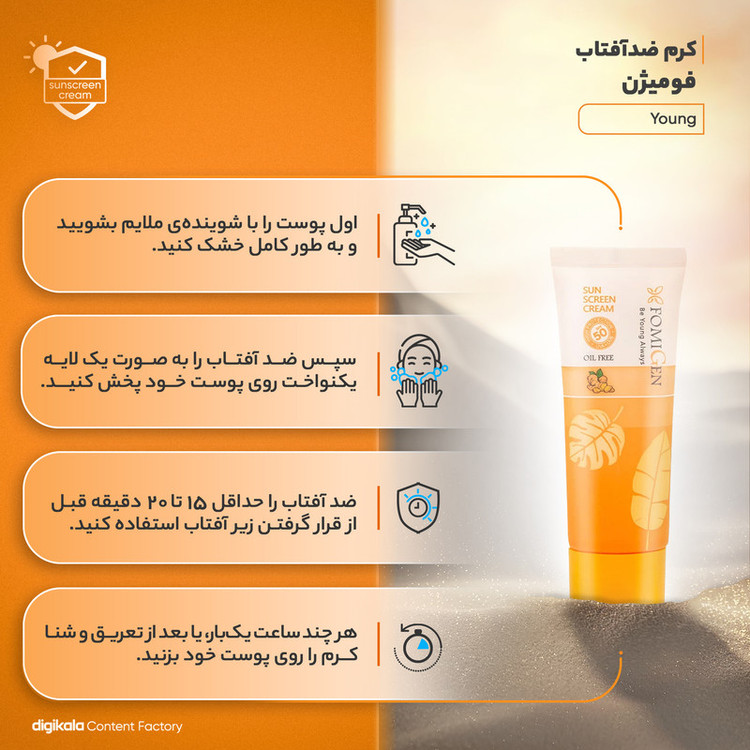 کرم ضدآفتاب فومیژن مدل Young، حجم 40 میلیلیتر