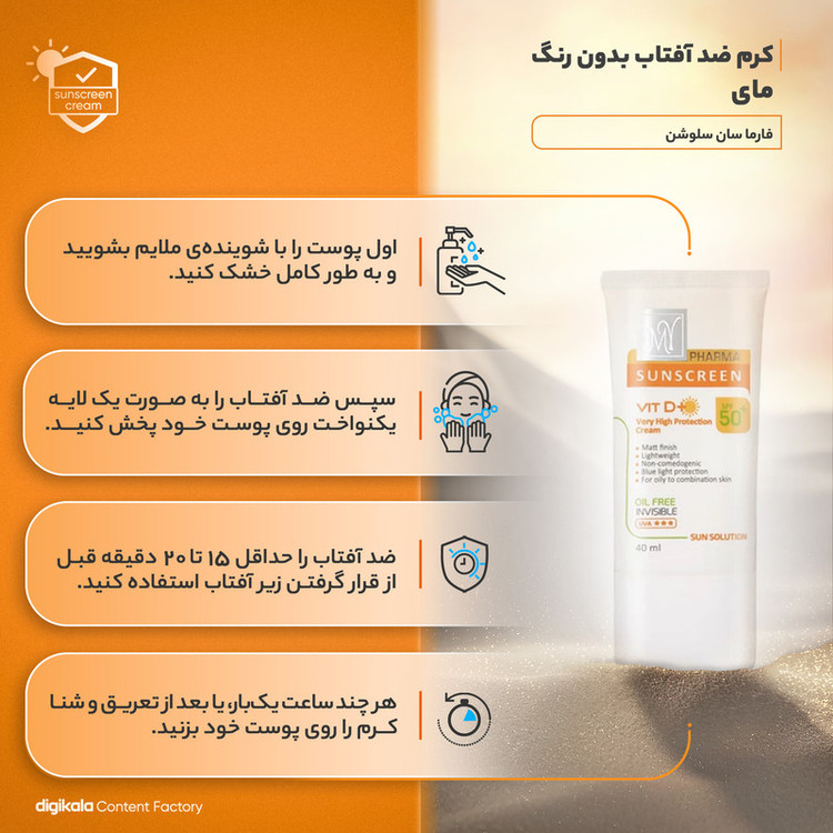 کرم ضدآفتاب بیرنگ مای +SPF50 مدل فارما سان سلوشن، مناسب پوستهای چرب و مختلط، حجم 40 میلیلیتر