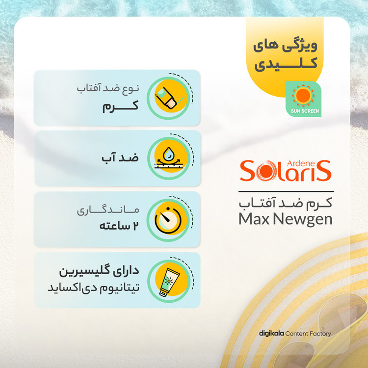 کرم ضدآفتاب رنگی آردن سولاریس SPF100 مدل Max Newgen، مناسب پوستهای حساس، حجم 100 میلیلیتر