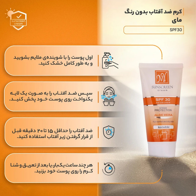 فلوئید ضدآفتاب آفتاب بی رنگ مناسب صورت مای SPF30 مدل PROTECTION محافظ در برابر UAV-UVB مناسب برای پوست خشک و معمولی حجم ۵۰ میلی لیتر