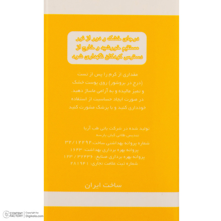 کرم ضد آفتاب بیرنگ صورت آرت وینا SPF 50 مدل Lanolin Free محافظ +++PA مناسب برای انواع پوست حجم 50 میلیلیتر